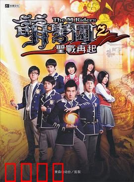 萌学园之圣战再起：黑暗降临