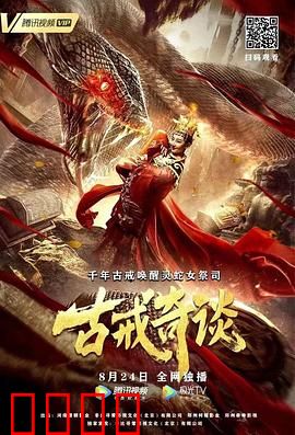 古戒奇谈：诅咒之戒的诱惑