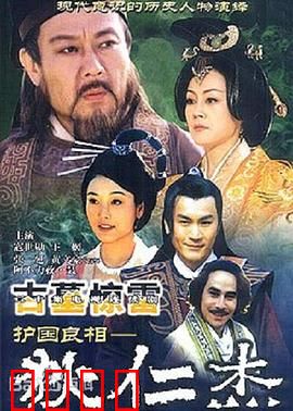 护国良相狄仁杰之古墓惊雷：古墓玄机暗藏