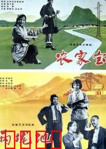 农家宝：无私大爱