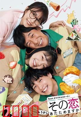 这份爱要再加热一点吗？：冰店情缘