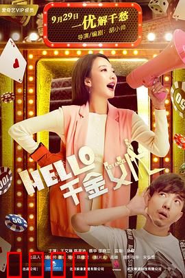 Hello！千金女优：大小姐打工记
