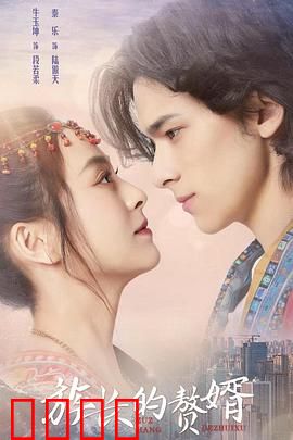 族长的赘婿：隐藏大佬逆袭