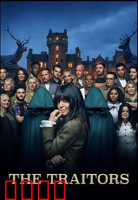 背叛者：双面卧底