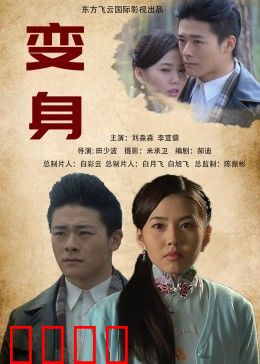 变身2013：邪恶人格的觉醒