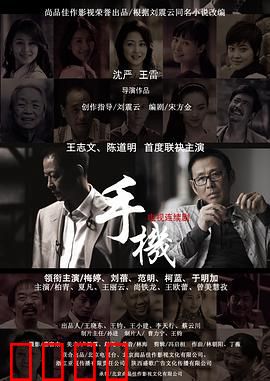 手机2010：谎言连锁