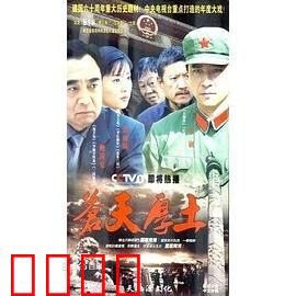 苍天厚土：改革春风