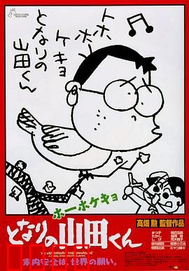我的邻居山田君：平凡家庭的幽默日常