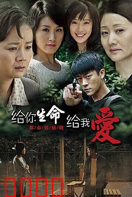 给你生命给我爱：以命换命的深情