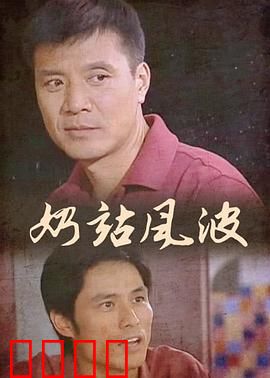 奶站风波：一场信任危机
