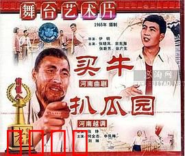 买牛：老农的执念