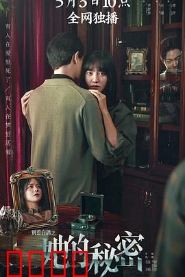 别惹白鸽之她的秘密：致命温柔
