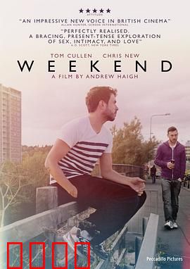 周末时光：一夜情后的深刻羁绊