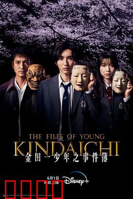 金田一少年事件簿：悬疑校园惨案