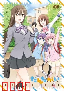 群居姐妹：屋檐下的战争