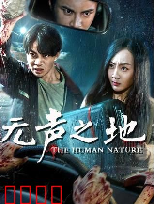 无声之地：无声的恐惧