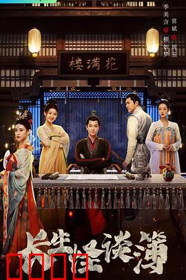 长生怪谈簿：欲望深渊