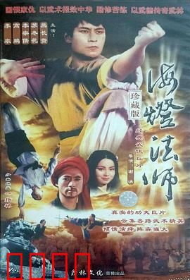 海灯法师：少林传奇