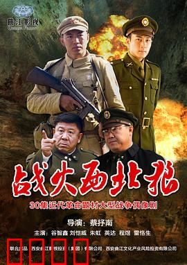 战火西北狼：铁血兄弟情