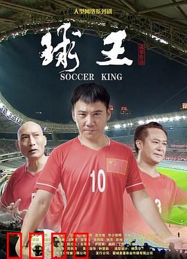 球王：天赋觉醒