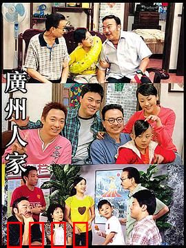 广州人家：老街烟火
