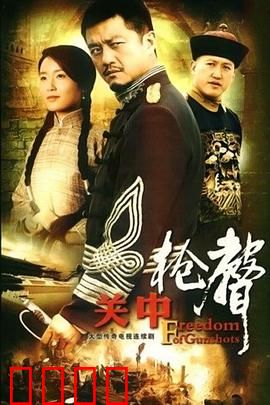 关中枪声：义旗举陕