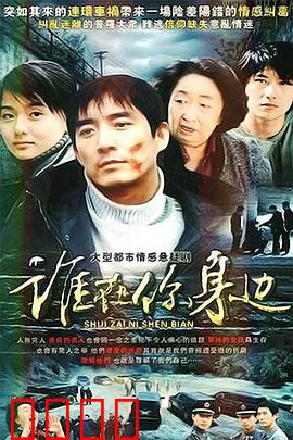 谁在你身边：潜伏的恶灵