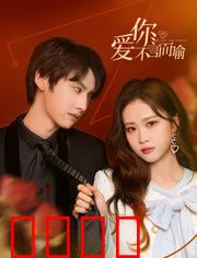 爱你不言而喻：默默守护