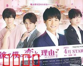 他爱上我的理由第二季：深情反转