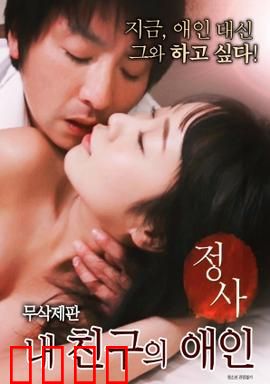 情事：出轨的代价