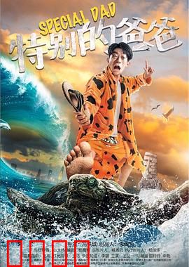 特别的爸爸：无声的父爱