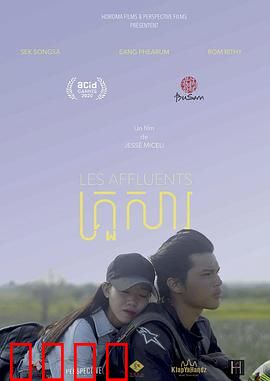 支流人生：逆流而上的光
