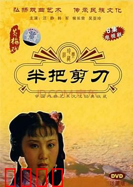 半把剪刀：复仇的刃