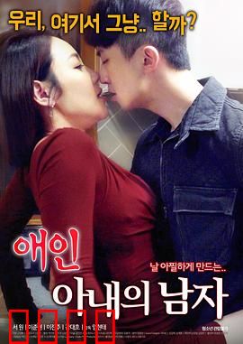 情人：跨越阶层的禁忌之恋