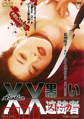 黑衣人再现：末日谜局