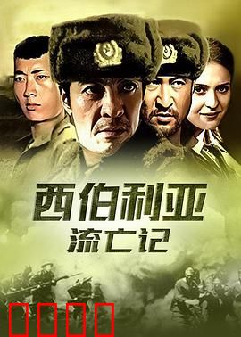 杀出集中营：绝命逃亡