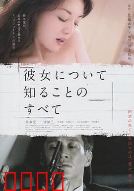 所知道的她的一切：隐藏的另一面