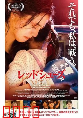 红战靴：复仇的跳跃