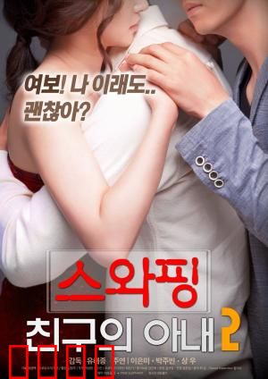 交换：身份迷局