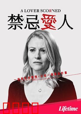 禁忌爱人2019：爱的越界