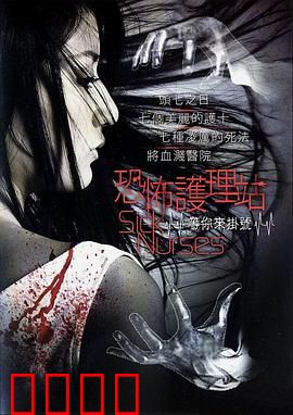 疯魔美女：血色化妆间