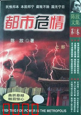 都市危情：阴影下的交易