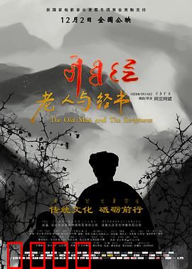老人与经书：不灭的香火