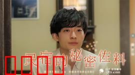 民宿的秘密佐料：致命诱惑