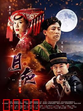 月·色：月夜情书