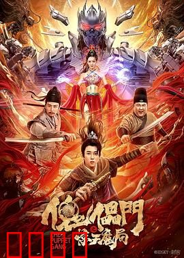 傀儡门之惊天魔局：魔局暗影