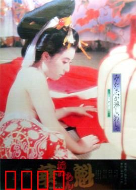 花魁：吉原烈女传