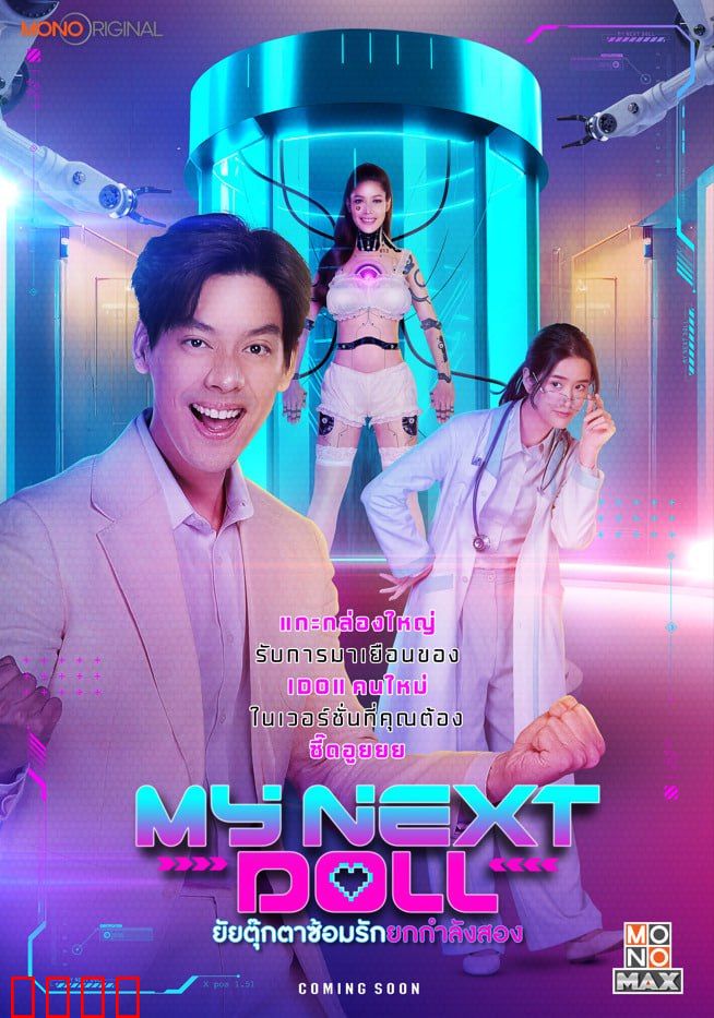 我的性爱玩偶2：爱的觉醒