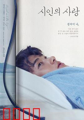 诗人的爱：诗与远方的代价