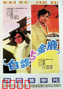 白鸽：战地信使